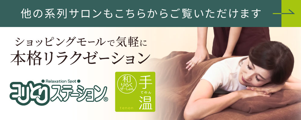 他店舗のリンクバナー